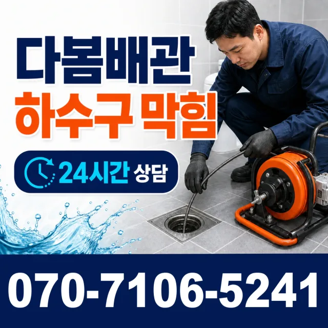 경기 의정부시 송산3동 누수검사 상담 이미지 2